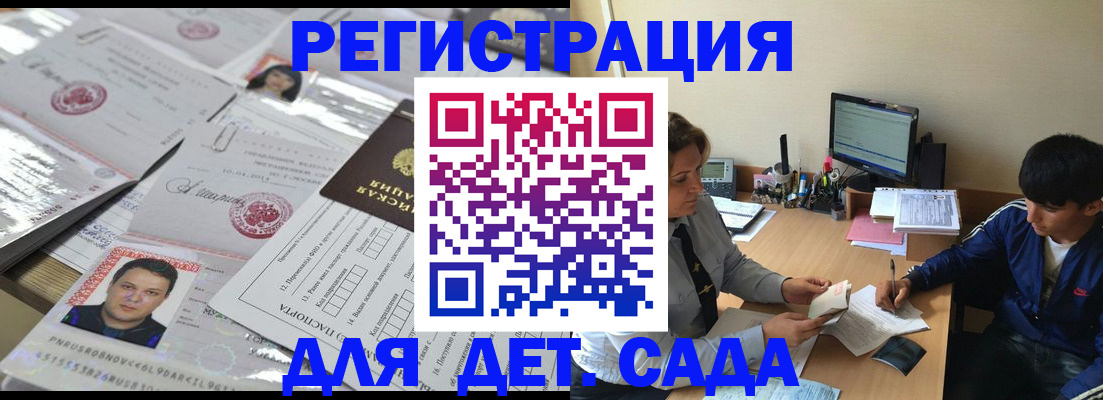 купить прописку в Ленске