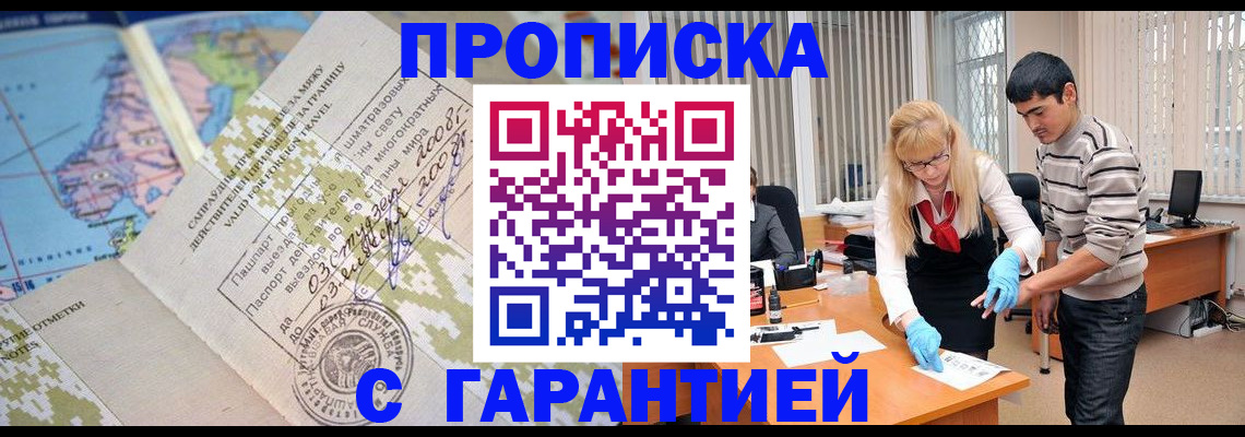 прописка 2025 в Ленске
